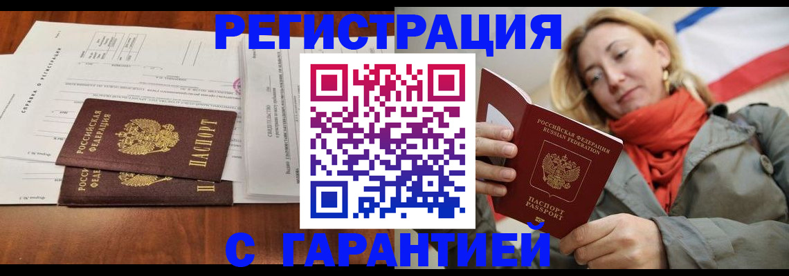 прописка законно в Альметьевске
